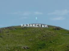 Где находится Казахстан